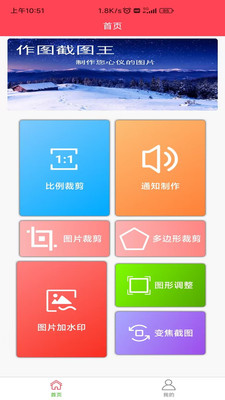 作图截图王app最新版2