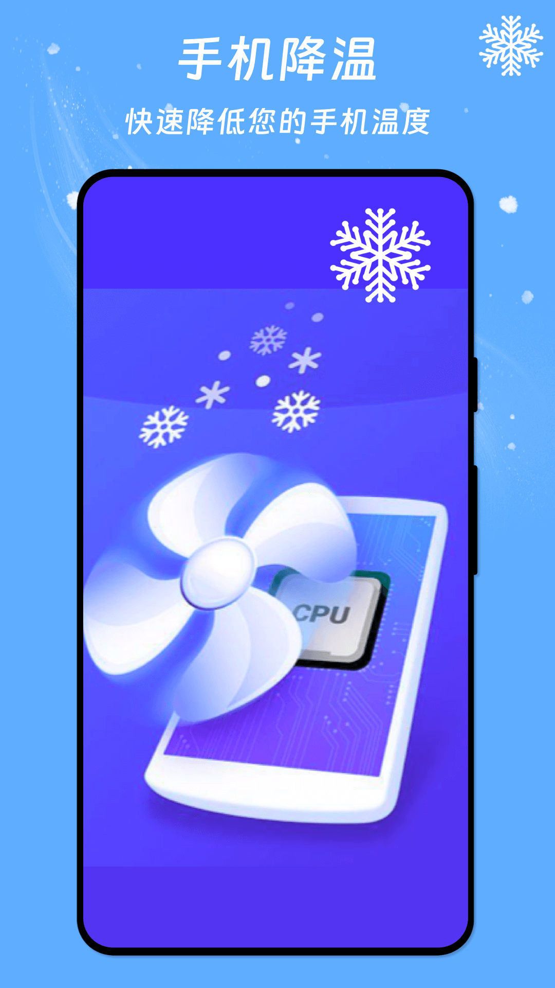 冰晶降温管家app最新版2
