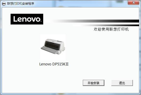 联想dp515k2打印机驱动最新版0