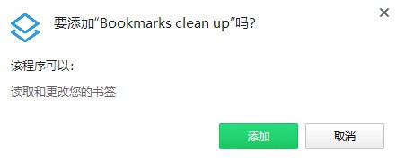 Bookmarks clean up中文版0
