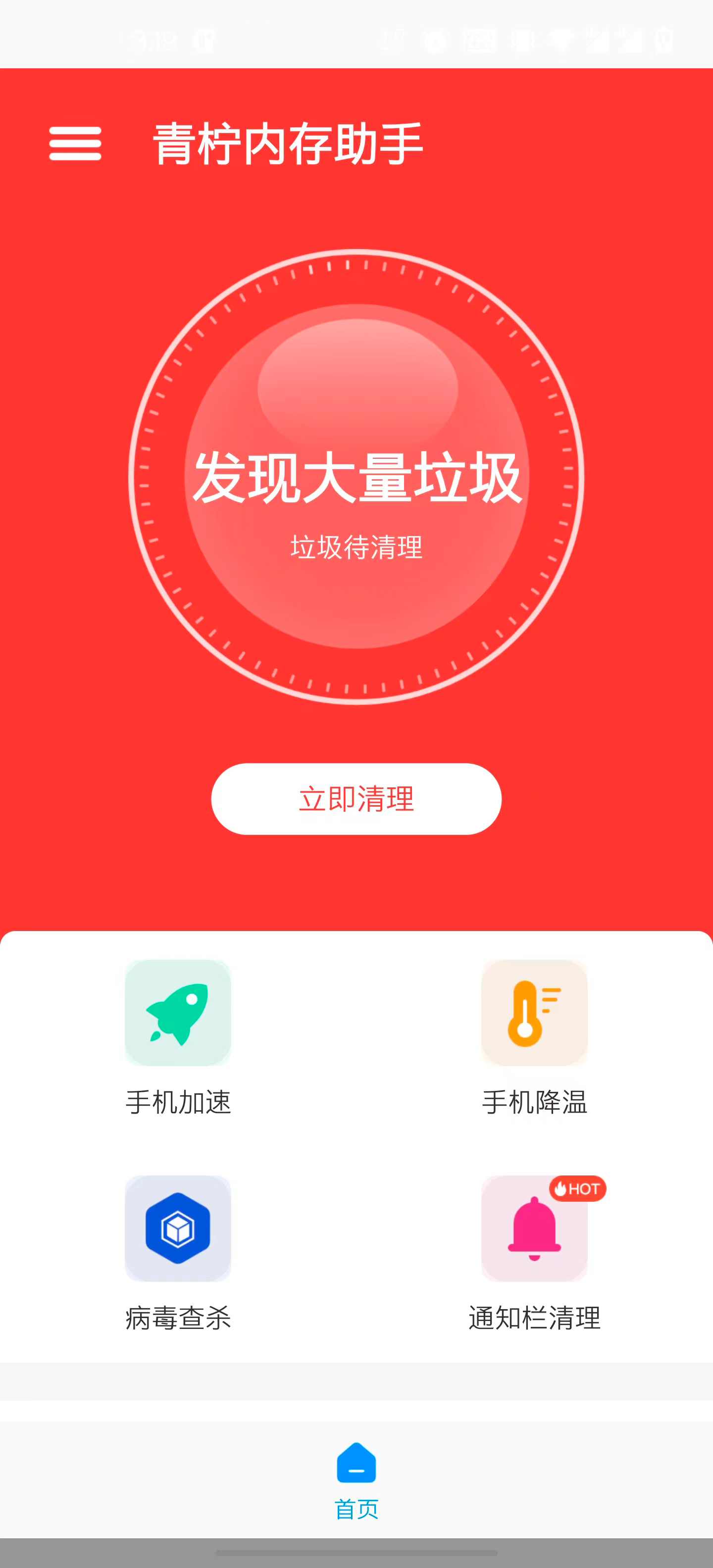 青柠内存助手清理app安卓版 v1.0.01