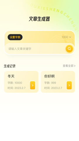 ChatAI手写生成器app最新版 v1.12