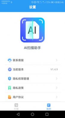 AI扫描助手app手机版 v1.4.92