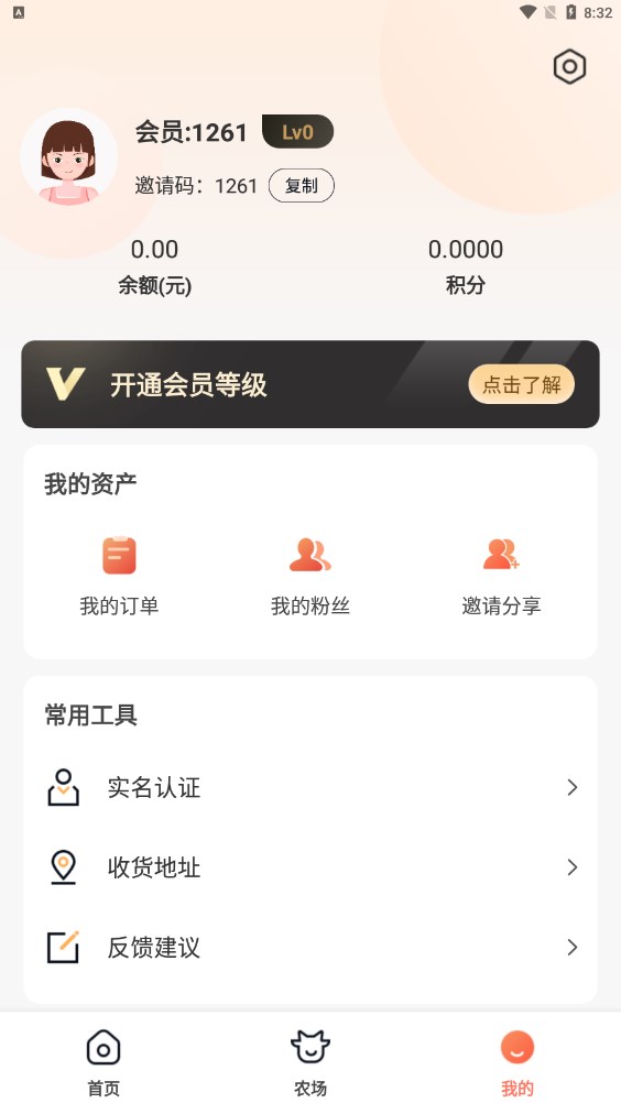 硕果丰收购物app最新版 v1.0.60
