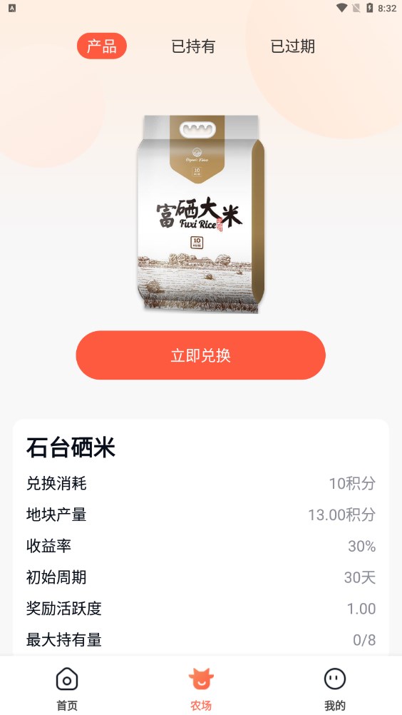 硕果丰收购物app最新版 v1.0.61