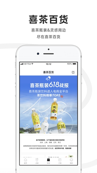 喜茶go app2