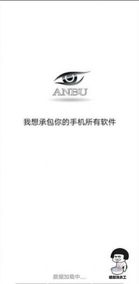 anbu0暗部共享app1