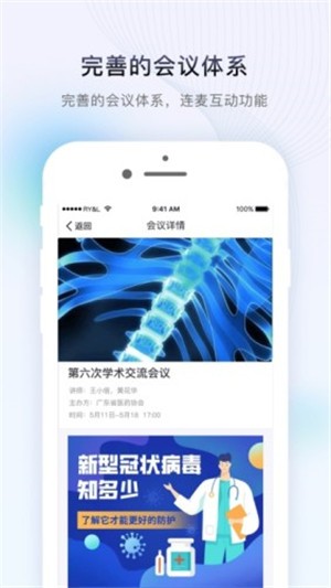 临医app2