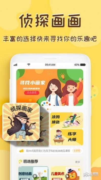 熊猫绘画师app最新版0