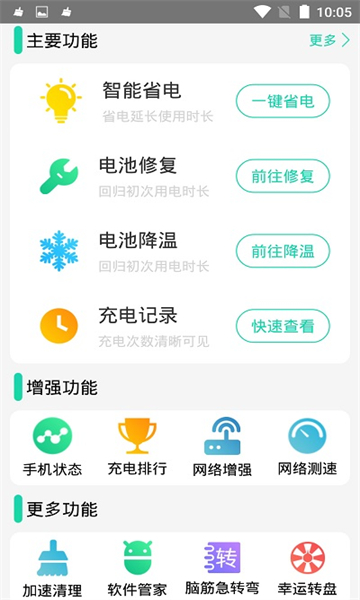 甘青电池管家app免费版 v1.0.01