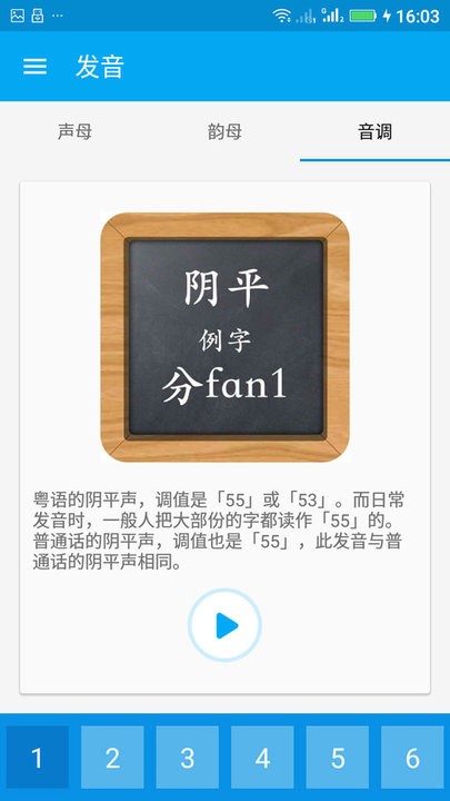 粤语随身学app手机版 v2.70