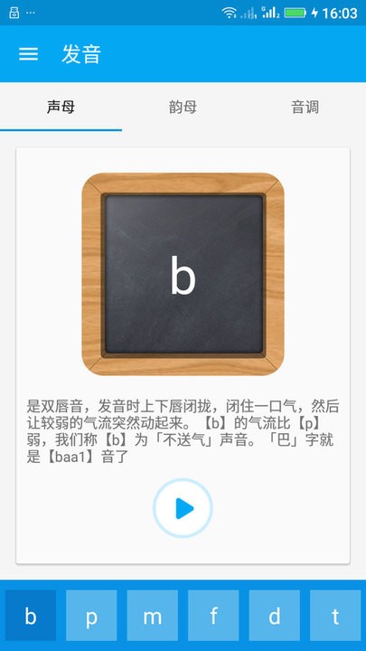 粤语随身学app手机版 v2.71