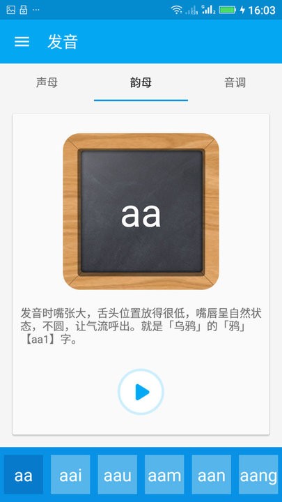 粤语随身学app手机版 v2.72
