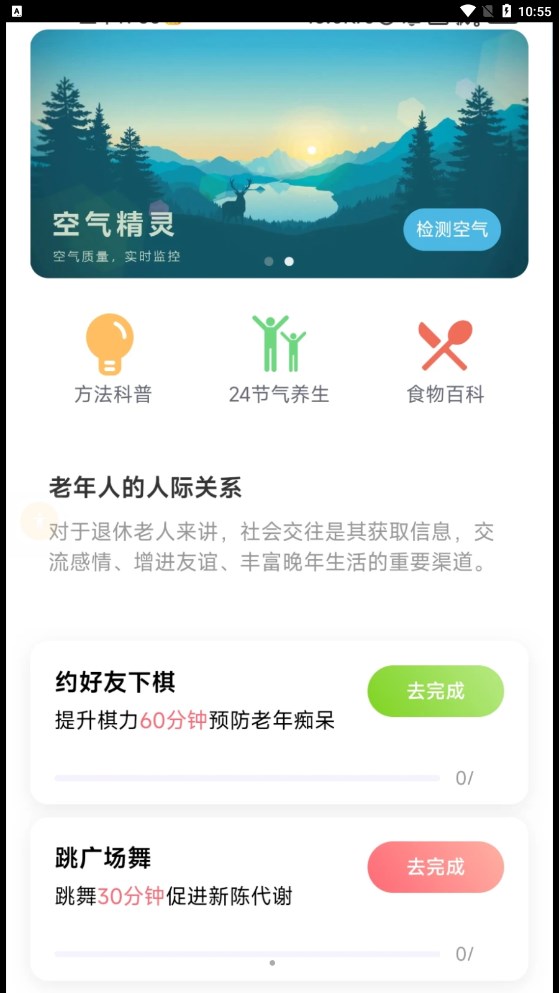 福寿充电app手机版 v2.0.11