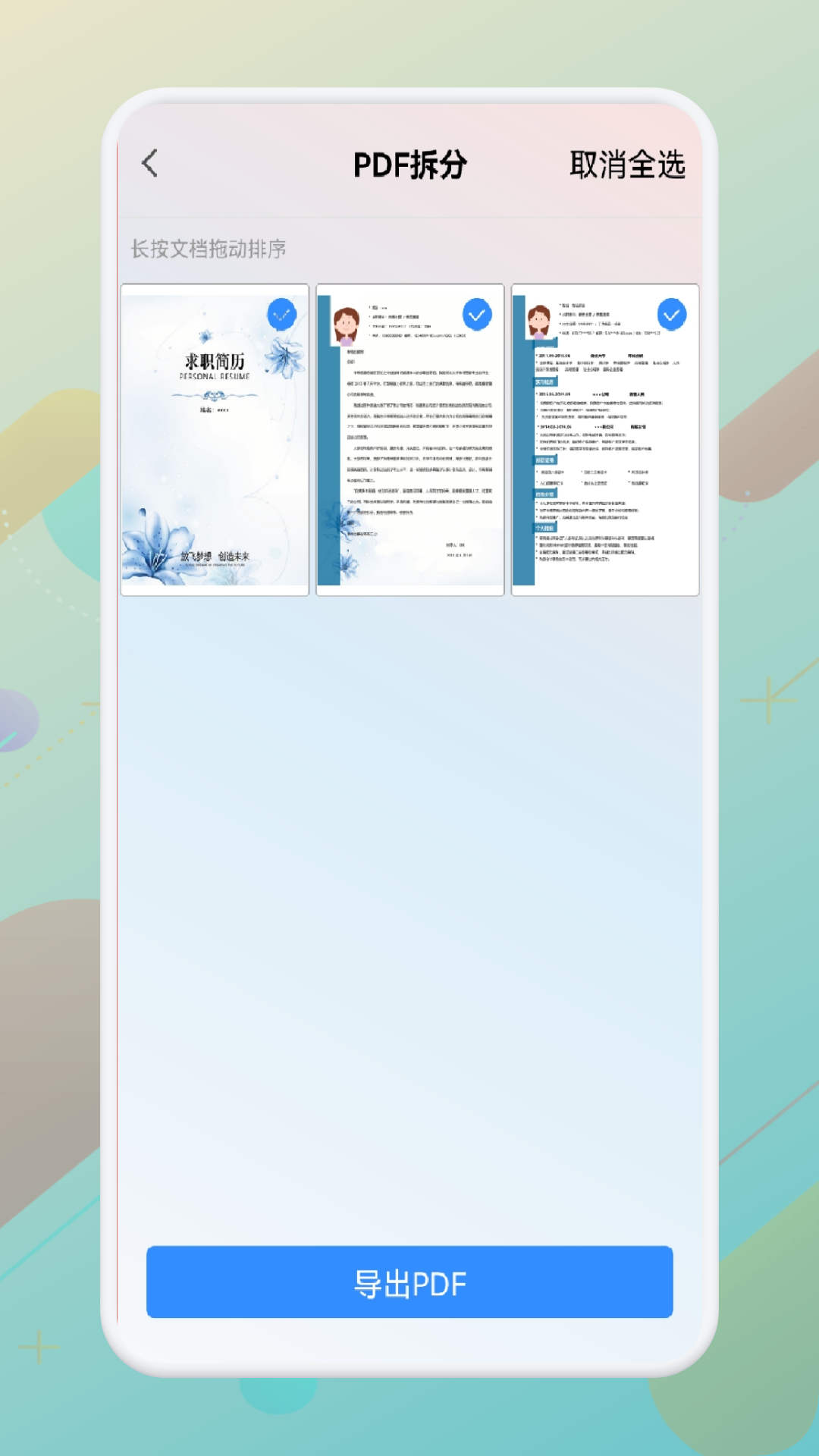 一站式PDF转换器app免费版 v1.10