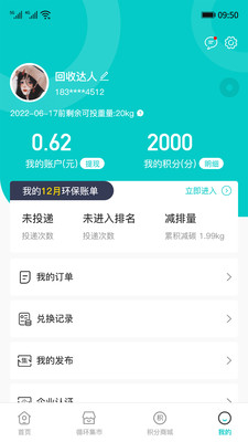 乐驿分回收app最新版 v1.0.00