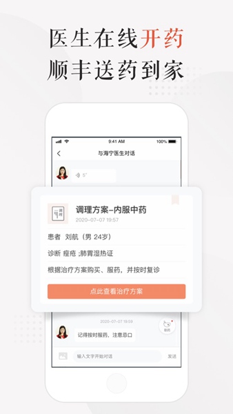 小鹿中医app正式版2