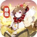 无聊修修仙手游免费版 v1.2