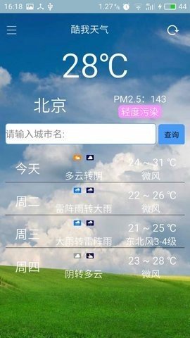 酷我天气app安装最新版 v1.01