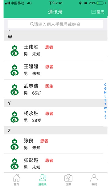 冬日中医app专业版0