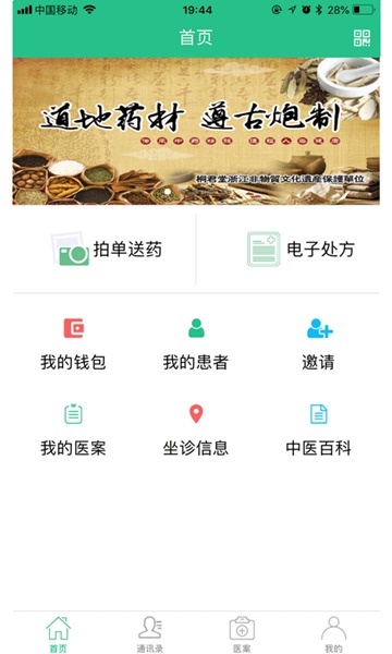 冬日中医app专业版1
