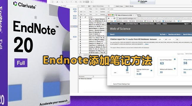Endnote添加笔记方法