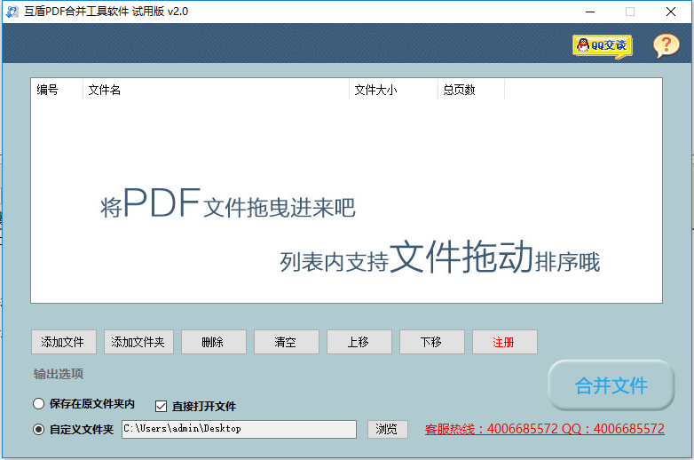 迅捷PDF合并软件最新版1