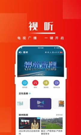 在柳州app正式版 v4.0.20