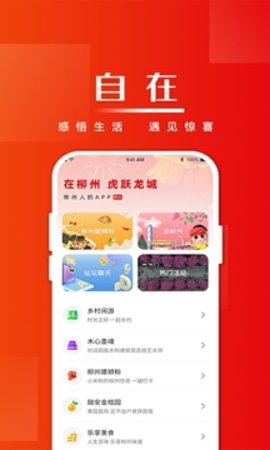 在柳州app正式版 v4.0.21