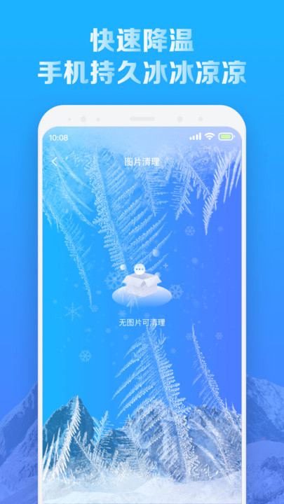 全新手机降温王app免费版 v1.0.01