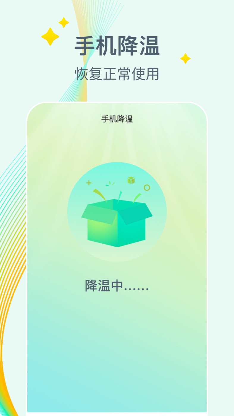 万能降温盒子app最新安卓版 v1.0.01
