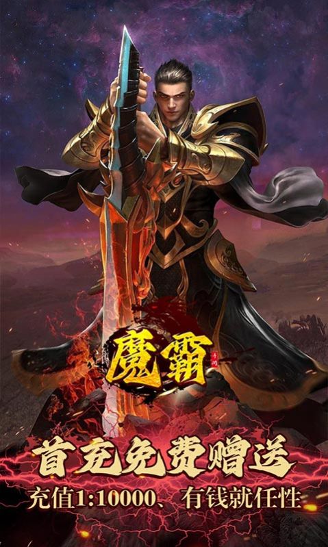 魔霸GM无限刀手游免费版 v1.0.01