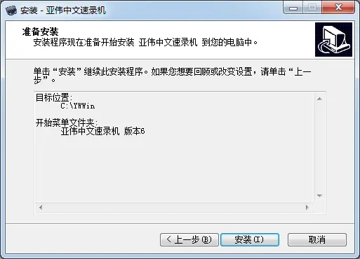 亚伟中文速录机最新版0