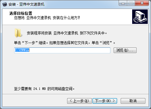 亚伟中文速录机v6.2.3