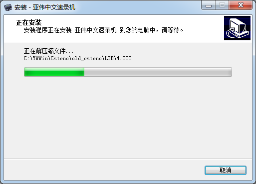 亚伟中文速录机v6.2.3