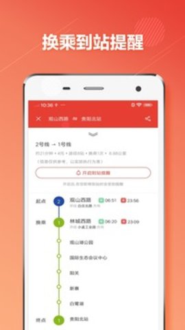 贵阳地铁免费版安装app v1.2.91