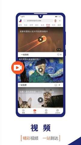 东方新闻app免费版安装 v4.1.70