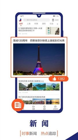 东方新闻app免费版安装 v4.1.71
