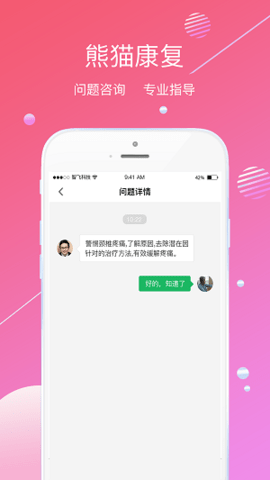 熊猫康复app安装最新版 v2.4.90