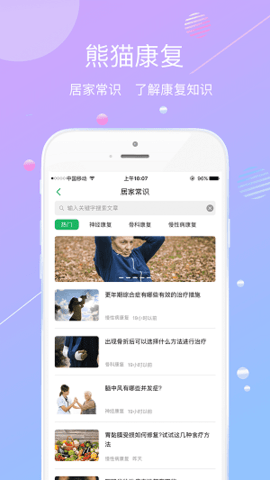 熊猫康复app安装最新版 v2.4.91