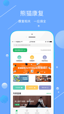 熊猫康复app安装最新版 v2.4.92
