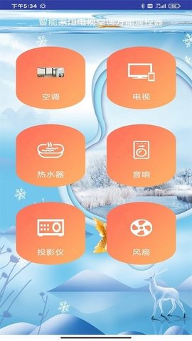 空调万能遥控器助手app安装手机版 v10.01