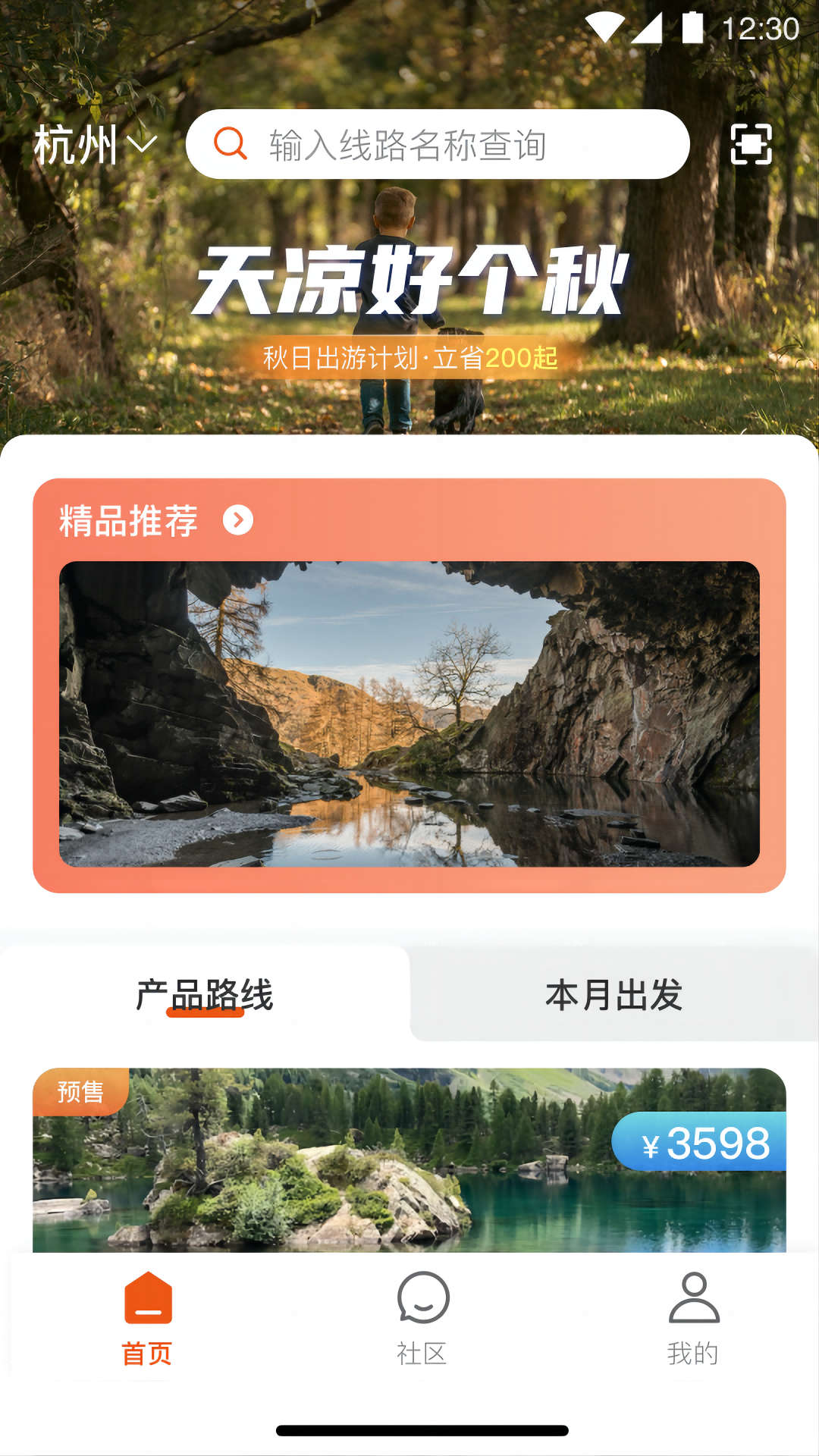 龙祥旅居旅游服务app安卓版 v1.01