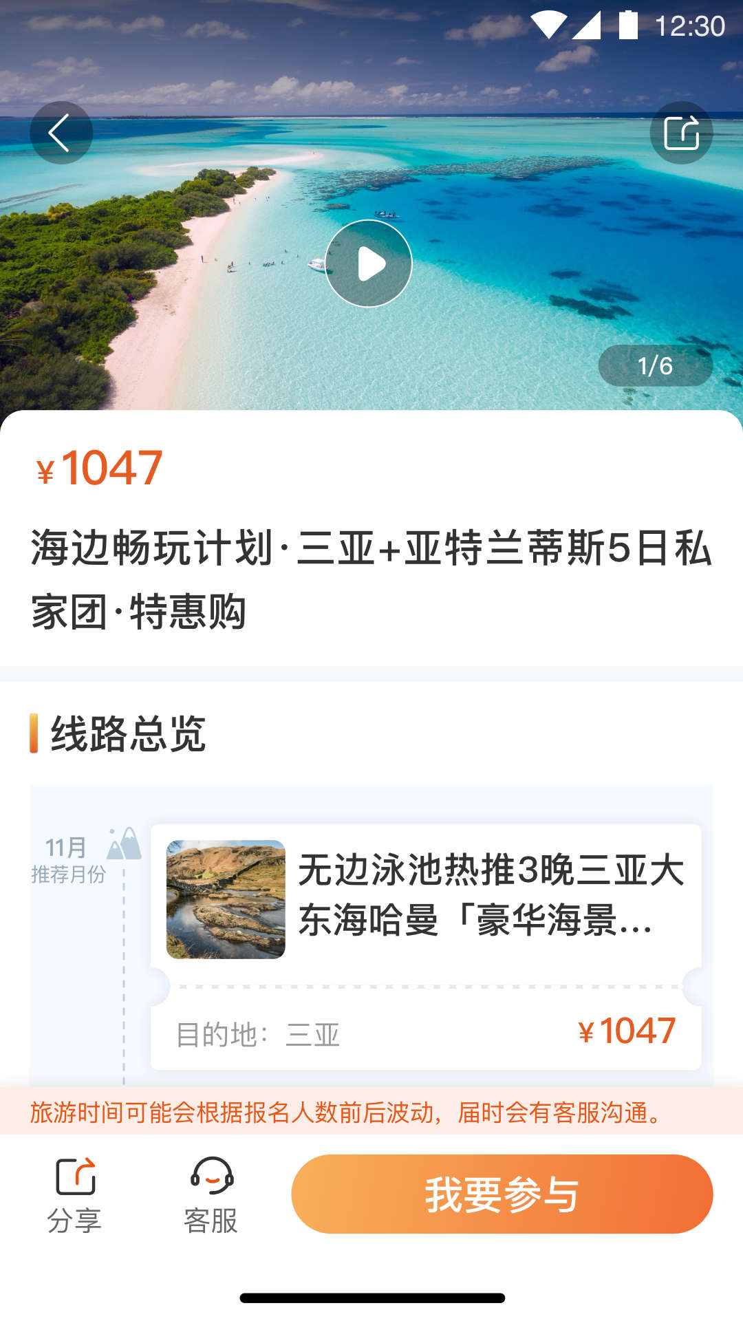 龙祥旅居旅游服务app安卓版 v1.02