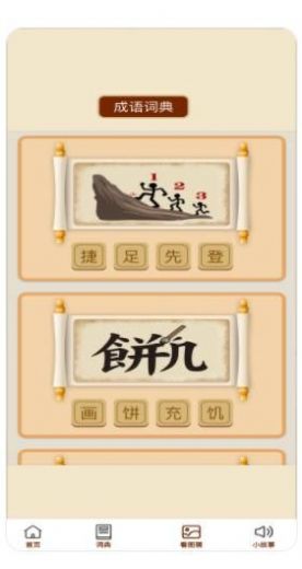 成语大良田app最新版 v1.00