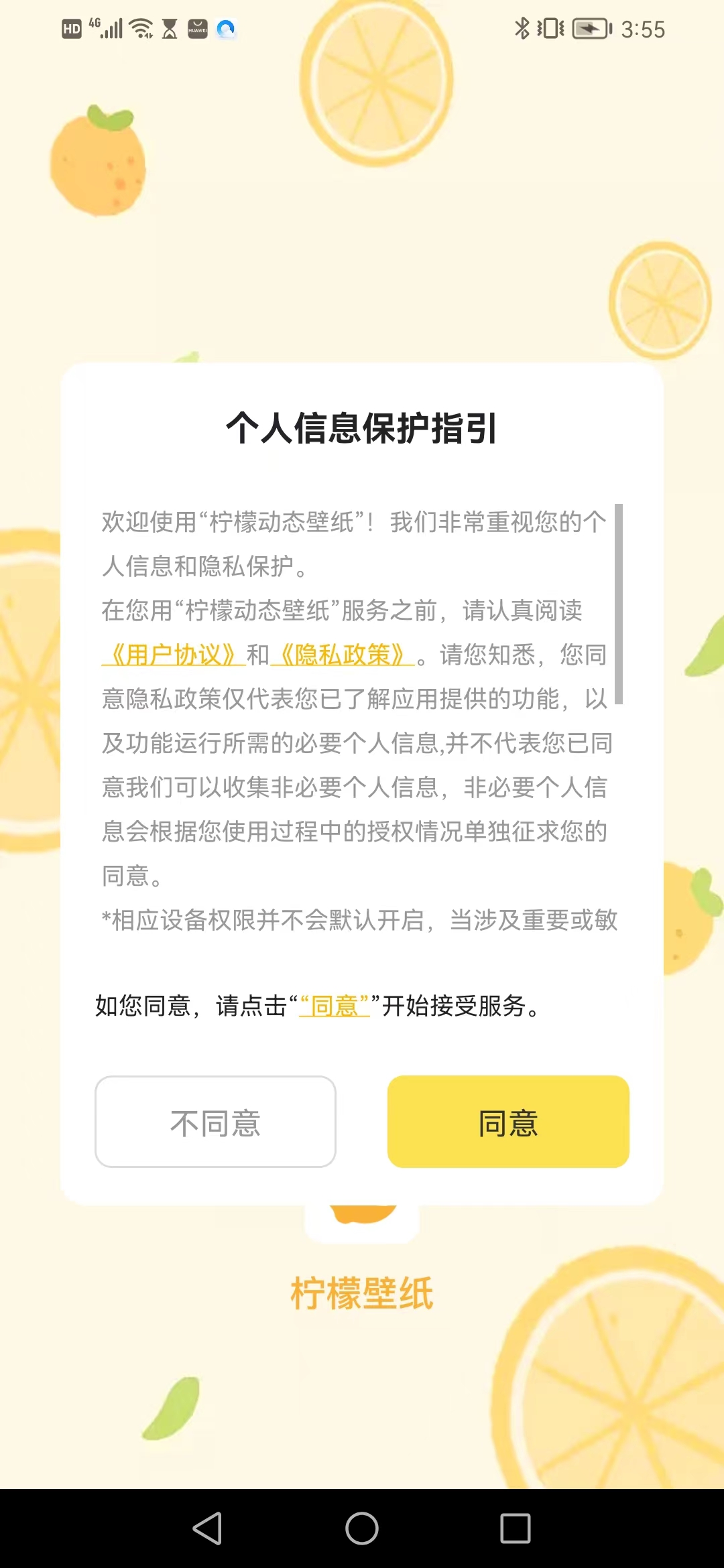 柠檬动态壁纸app手机版 v1.0.00