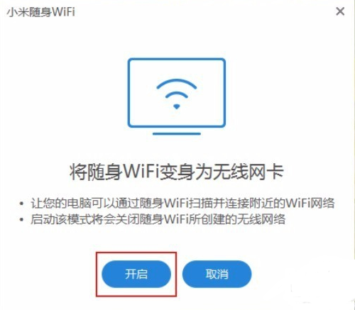 小米随身WiFi免费版1