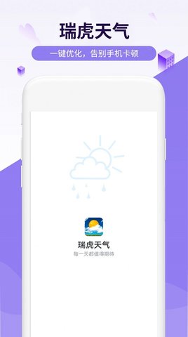 金瑞虎天气app正式版 v1.0.00