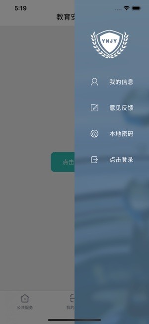 云南教育云平台软件安装正式版手机版 v30.0.381