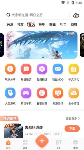 骑士助手app安卓版 v7.4.90